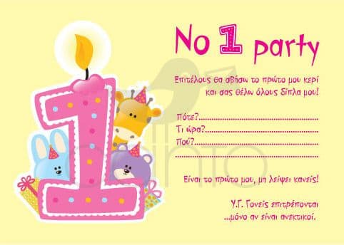 Party invitation 1st birthday - girl / Προσκλητήριο για πάρτυ  1α γενέθλια - κορίτσι