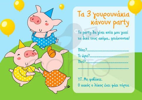Party invitation 3 little pigs party - girl / Προσκλητήριο για πάρτυ 3 γουρουνάκια πάρτυ - κορίτσι