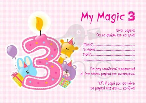 Party invitation 3rd birthday - girl / Προσκλητήριο για πάρτυ 3α γενέθλια - κορίτσι