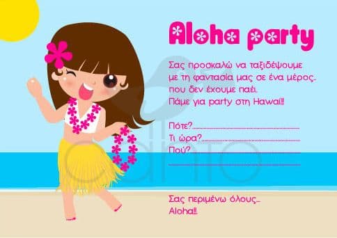 Party invitation aloha party - girl / Προσκλητήριο για πάρτυ aloha πάρτυ- κορίτσι