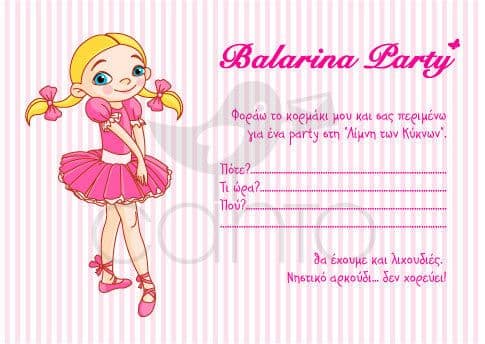 Party invitation ballerina party - girl / Προσκλητήριο για πάρτυ μπαλαρίνα πάρτυ - κορίτσι