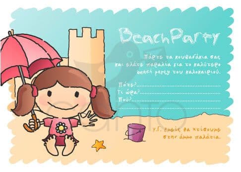 Party invitation beach party - girl / Προσκλητήριο για πάρτυ beach πάρτυ - κορίτσι
