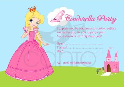 Party invitation cinderella party - girl / Προσκλητήριο για πάρτυ cinderella πάρτυ- κορίτσι