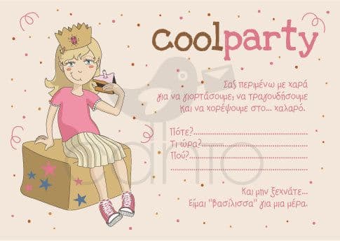 Party invitation cool party - girl / Προσκλητήριο για πάρτυ cool πάρτυ- κορίτσι
