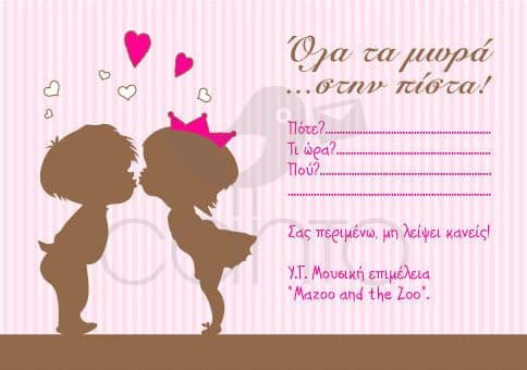 Party invitation dancers - girl / Προσκλητήριο για πάρτυ dancers - κορίτσι