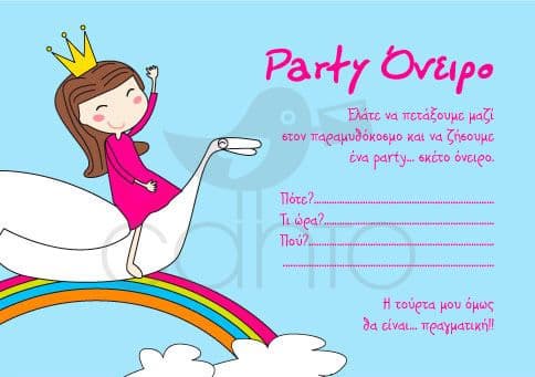 Party invitation dream party - girl / Προσκλητήριο για πάρτυ όνειρο - κορίτσι