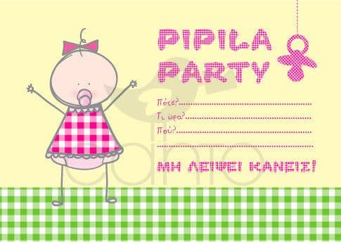 Party invitation dummy party - girl / Προσκλητήριο για πάρτυ πιπίλα πάρτυ - κορίτσι