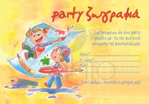 Party invitation painting party - girl / Προσκλητήριο για πάρτυ ζωγραφιά πάρτυ - κορίτσι