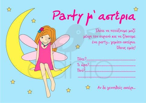 Party invitation stars party - girl / Προσκλητήριο για πάρτυ με τ'αστέρια - κορίτσι