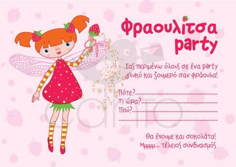 Party invitation strawberry - girl / Προσκλητήριο για πάρτυ φραουλίτσα πάρτυ- κορίτσι