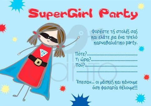 Party invitation super girl party - girl / Προσκλητήριο για πάρτυ super girl πάρτυ- κορίτσι