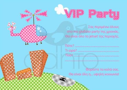 Party invitation VIP party - girl / Προσκλητήριο για πάρτυ VIP πάρτυ- κορίτσι